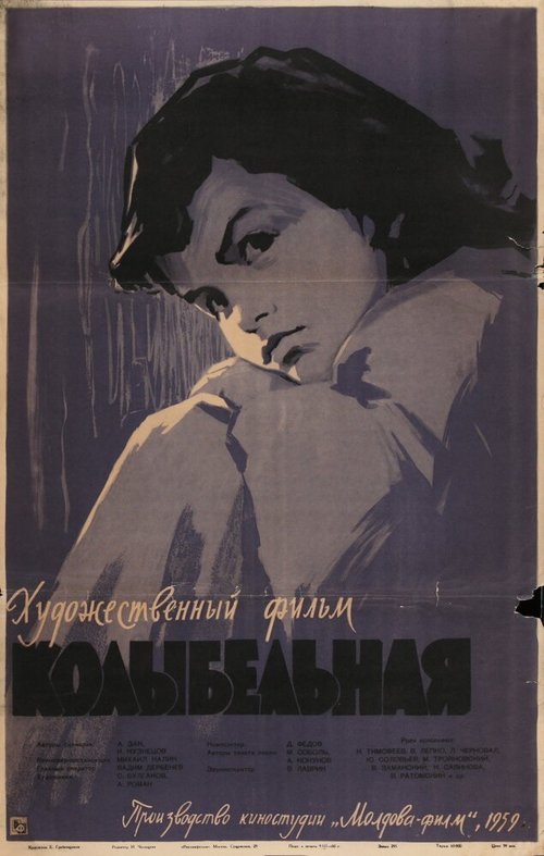 Обложка (Постер) Колыбельная (1959) SATRip Обложка (Постер) Колыбельная (1959) SATRip