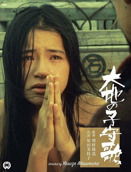 Обложка (Постер) Колыбельная земли / Daichi no komoriuta (1976) SATRip