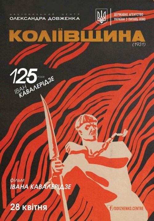Обложка (Постер) Колиивщина (1933) SATRip