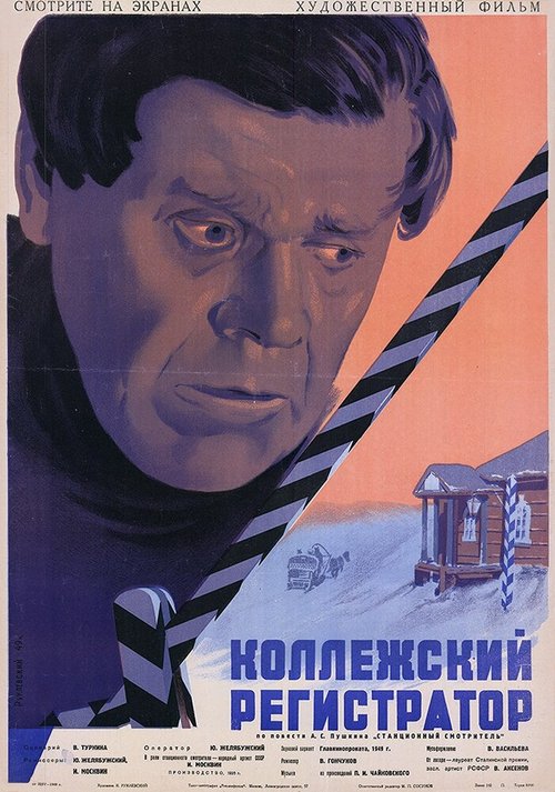 Обложка (Постер) Коллежский регистратор (1925) SATRip