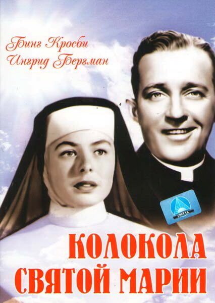 Обложка (Постер) Колокола Святой Марии / The Bells of St. Mary's (1945) SATRip Обложка (Постер) Колокола Святой Марии / The Bells of St. Mary's (1945) SATRip