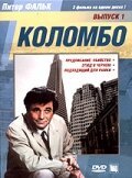 Обложка (Постер) Коломбо: Этюд в черном / Columbo: Étude in Black (1972) SATRip Обложка (Постер) Коломбо: Этюд в черном / Columbo: Étude in Black (1972) SATRip