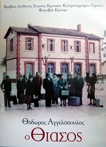 Обложка (Постер) Комедианты / O thiasos (1975) SATRip Обложка (Постер) Комедианты / O thiasos (1975) SATRip