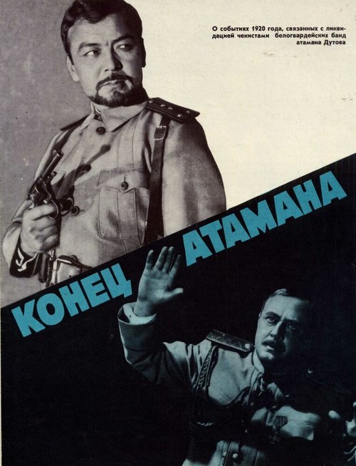 Обложка (Постер) Конец атамана (1970) SATRip Обложка (Постер) Конец атамана (1970) SATRip