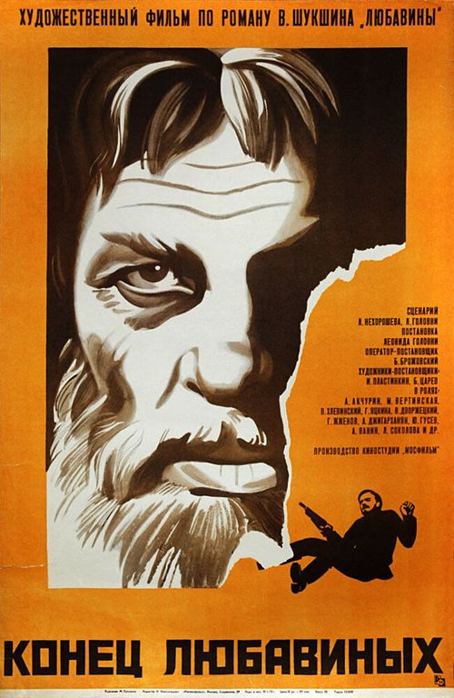 Обложка (Постер) Конец Любавиных (1971) SATRip Обложка (Постер) Конец Любавиных (1971) SATRip