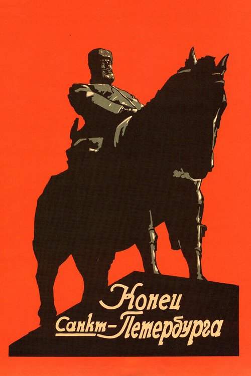Обложка Конец Санкт-Петербурга (1927) 