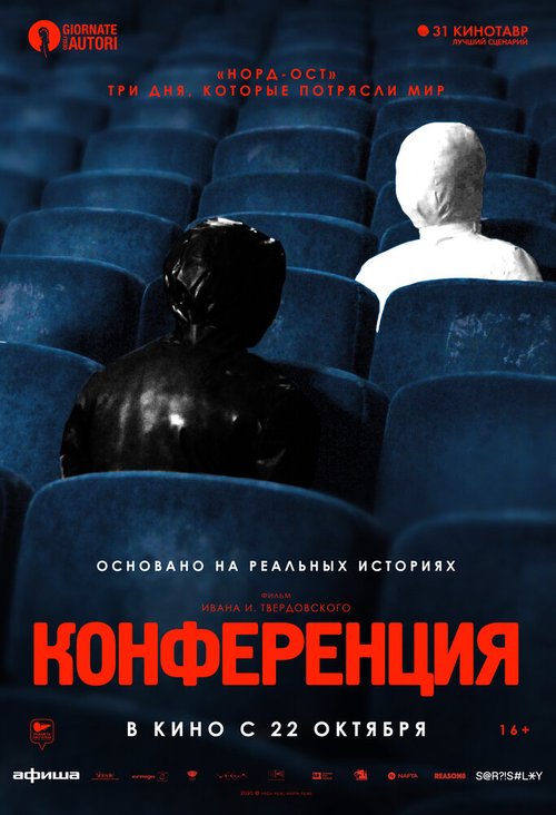 Обложка (Постер) Конференция (2020) HDRip