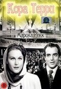 Обложка (Постер) Кора Терри / Kora Terry (1940) SATRip Обложка (Постер) Кора Терри / Kora Terry (1940) SATRip