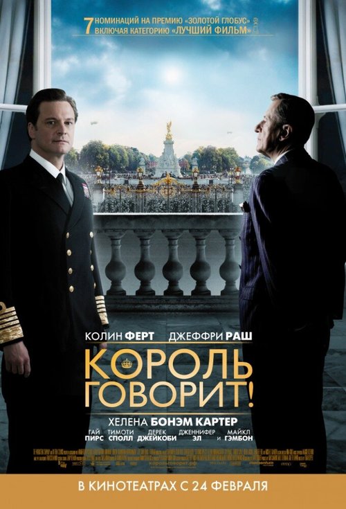 Обложка Король говорит! / The King's Speech (2010) 