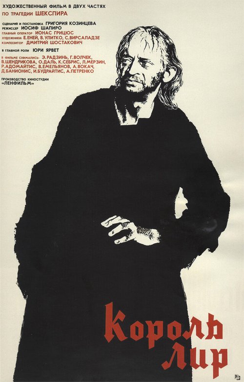 Обложка Король Лир (1970) 