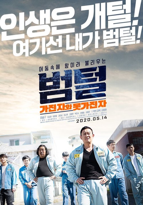 Обложка (Постер) Король тюрьмы / Beomteol (2020) HDRip
