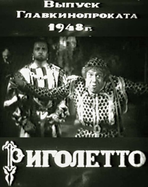 Обложка (Постер) Король забавляется / Il Re si diverte (1941) SATRip Обложка (Постер) Король забавляется / Il Re si diverte (1941) SATRip