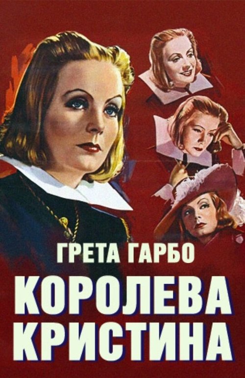 Обложка (Постер) Королева Кристина / Queen Christina (1933) SATRip