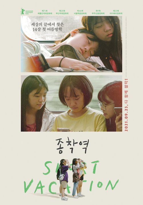 Обложка (Постер) Короткие каникулы / Jongchakyeok (2020) HDRip Обложка (Постер) Короткие каникулы / Jongchakyeok (2020) HDRip
