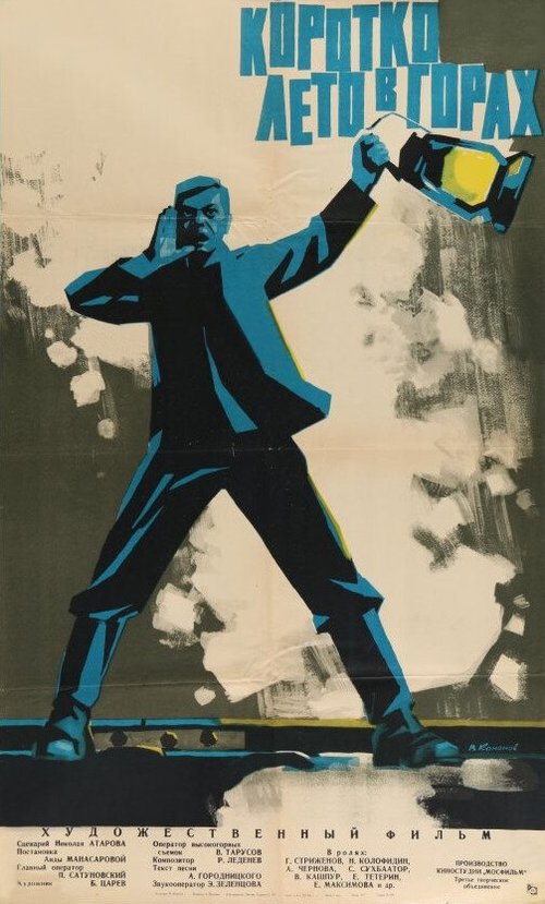 Обложка (Постер) Коротко лето в горах (1963) SATRip Обложка (Постер) Коротко лето в горах (1963) SATRip