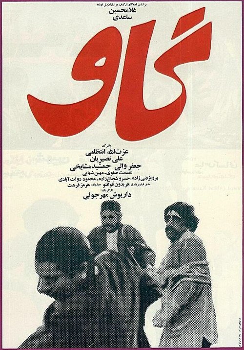 Обложка (Постер) Корова / Gaav (1969) SATRip Обложка (Постер) Корова / Gaav (1969) SATRip