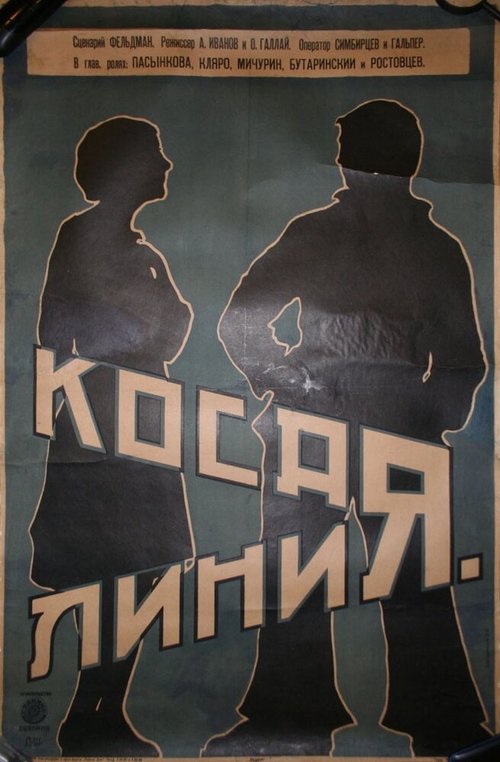 Обложка (Постер) Косая линия (1928) 