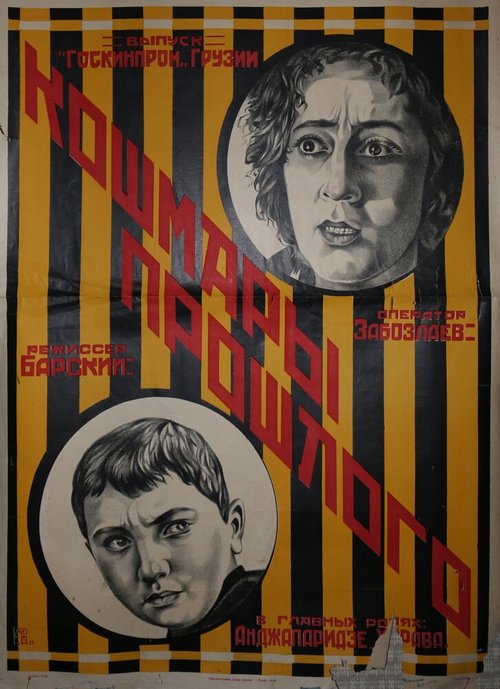 Обложка (Постер) Кошмары прошлого (1925) SATRip