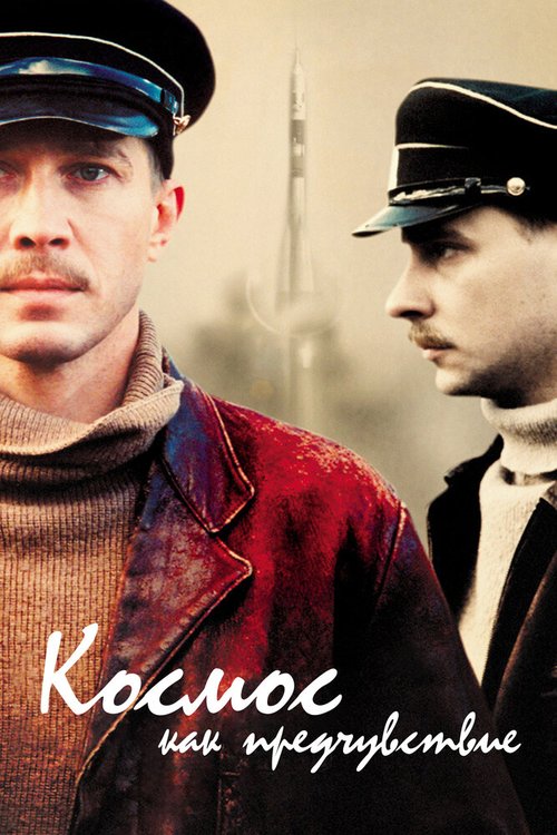 Обложка Космос как предчувствие (2005) 