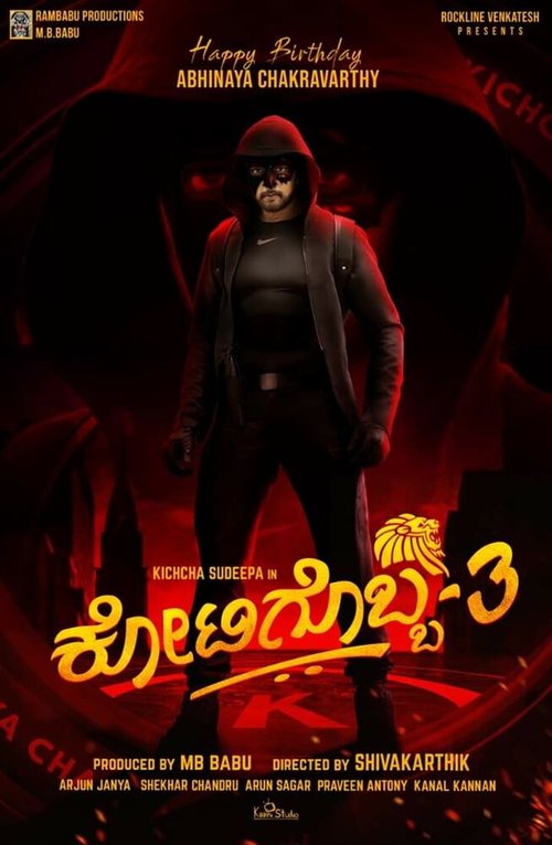 Обложка (Постер) Kotigobba 3 (2021) HDRip Обложка (Постер) Kotigobba 3 (2021) HDRip