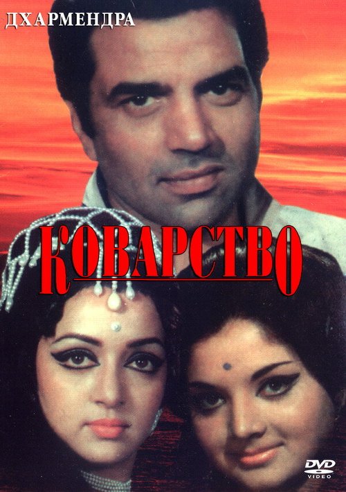 Обложка (Постер) Коварство / Chacha Bhatija (1977) SATRip