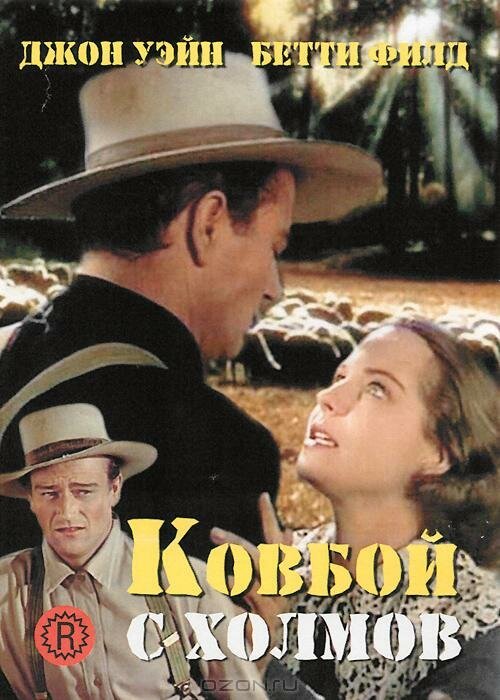 Обложка (Постер) Ковбой с холмов / The Shepherd of the Hills (1941) SATRip Обложка (Постер) Ковбой с холмов / The Shepherd of the Hills (1941) SATRip