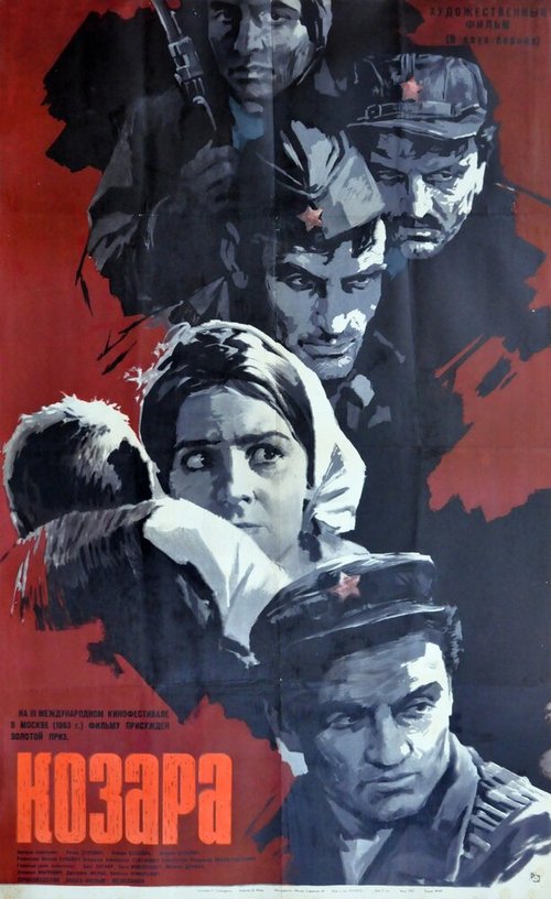 Обложка (Постер) Козара / Kozara (1962) SATRip Обложка (Постер) Козара / Kozara (1962) SATRip