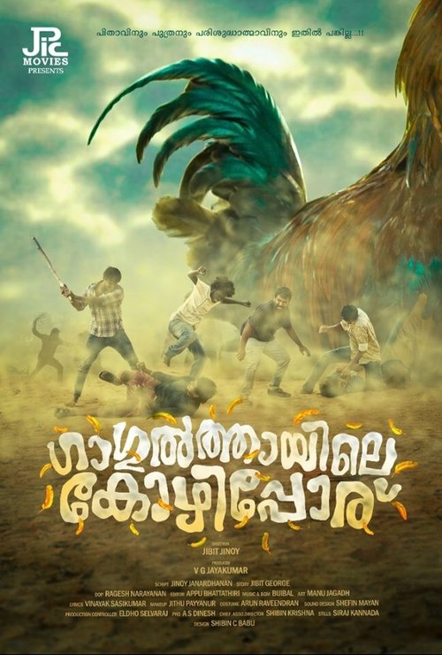 Обложка (Постер) Kozhipporu (2020) HDRip