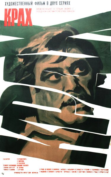 Обложка (Постер) Крах (1969) SATRip Обложка (Постер) Крах (1969) SATRip