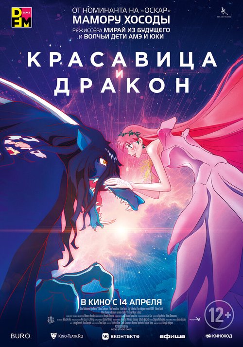 Обложка (Постер) Красавица и дракон / Ryu to Sobakasu no Hime (2021) HDRip Обложка (Постер) Красавица и дракон / Ryu to Sobakasu no Hime (2021) HDRip