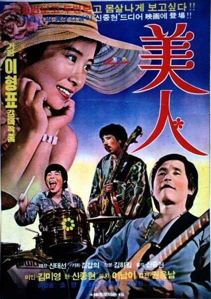 Обложка (Постер) Красавица / Miin (1975) SATRip Обложка (Постер) Красавица / Miin (1975) SATRip
