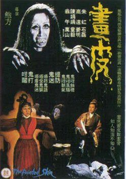 Обложка (Постер) Крашеная кожа / Hua pi (1966) SATRip Обложка (Постер) Крашеная кожа / Hua pi (1966) SATRip