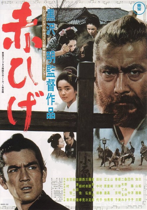 Обложка (Постер) Красная борода / Akahige (1965) SATRip Обложка (Постер) Красная борода / Akahige (1965) SATRip