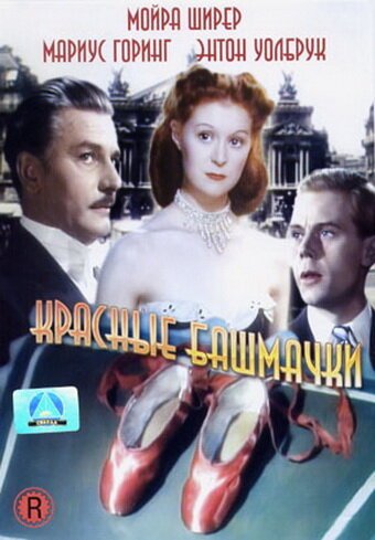 Обложка (Постер) Красные башмачки / The Red Shoes (1948) SATRip Обложка (Постер) Красные башмачки / The Red Shoes (1948) SATRip
