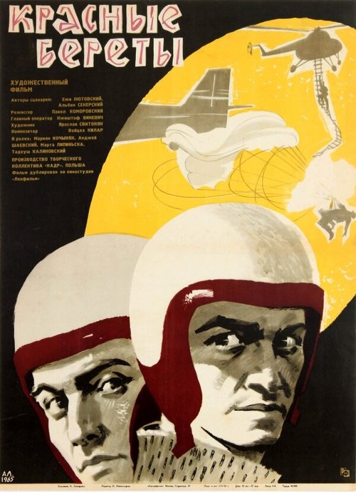 Обложка (Постер) Красные береты / Czerwone berety (1963) SATRip Обложка (Постер) Красные береты / Czerwone berety (1963) SATRip