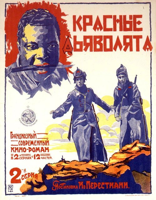 Обложка (Постер) Красные дьяволята (1923) SATRip