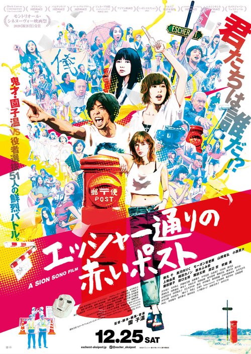 Обложка (Постер) Красный почтовый ящик на улице Эшер / Escher dori no akai posuto (2020) HDRip
