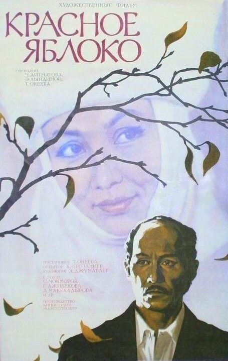Обложка (Постер) Красное яблоко (1975) SATRip Обложка (Постер) Красное яблоко (1975) SATRip