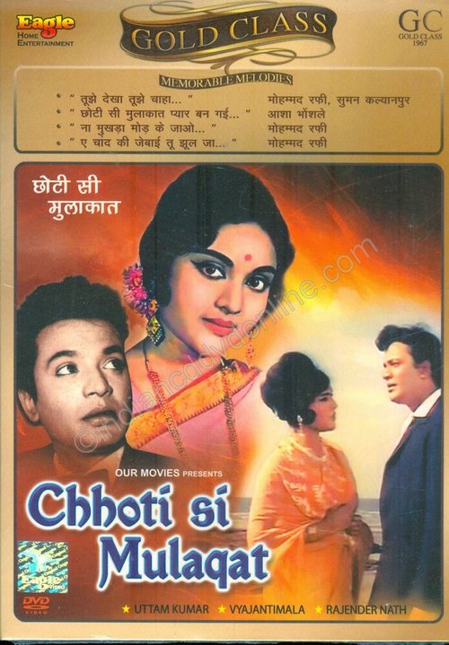 Обложка (Постер) Кратковременный визит / Chhoti Si Mulaqat (1967) SATRip Обложка (Постер) Кратковременный визит / Chhoti Si Mulaqat (1967) SATRip