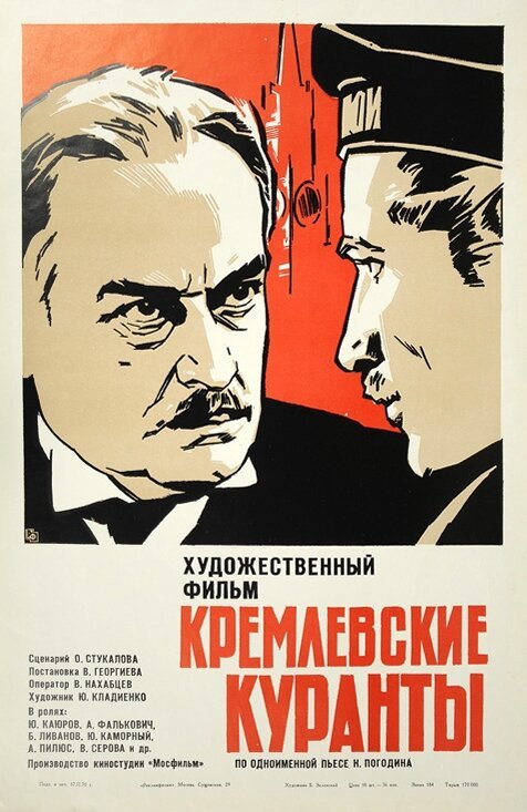 Обложка (Постер) Кремлевские куранты (1970) SATRip Обложка (Постер) Кремлевские куранты (1970) SATRip