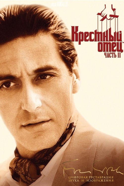 Обложка Крестный отец 2 / The Godfather: Part II (1974) 