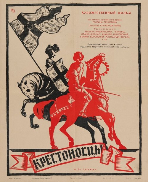 Обложка (Постер) Крестоносцы / Krzyzacy (1960) SATRip Обложка (Постер) Крестоносцы / Krzyzacy (1960) SATRip