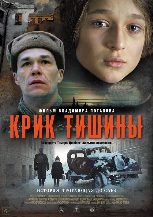 Обложка Крик тишины (2019) 