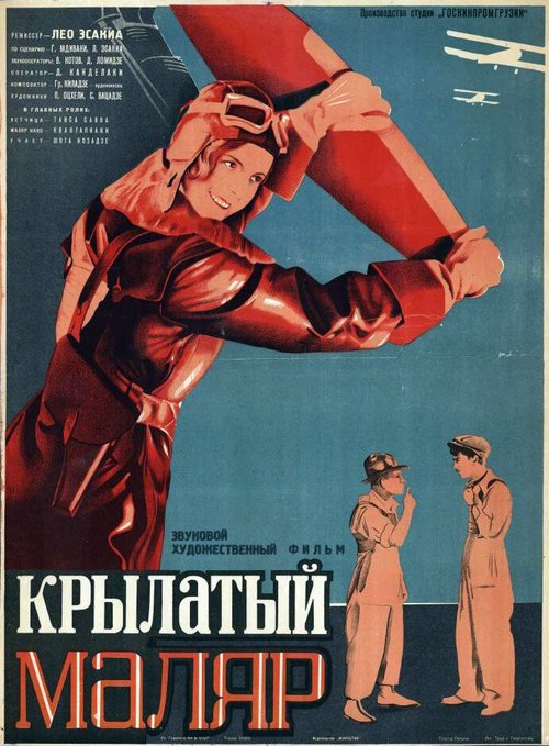 Обложка (Постер) Крылатый маляр (1936) SATRip