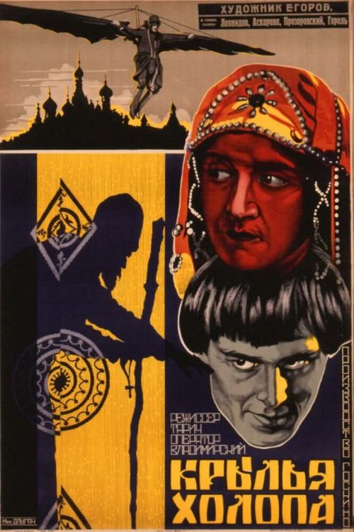Обложка (Постер) Крылья холопа (1926) SATRip