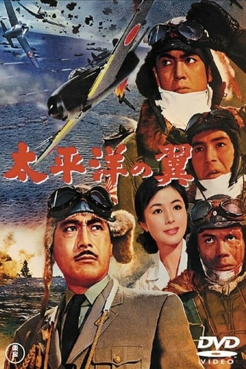 Обложка (Постер) Крылья Тихого океана / Taiheiyo no tsubasa (1963) SATRip Обложка (Постер) Крылья Тихого океана / Taiheiyo no tsubasa (1963) SATRip