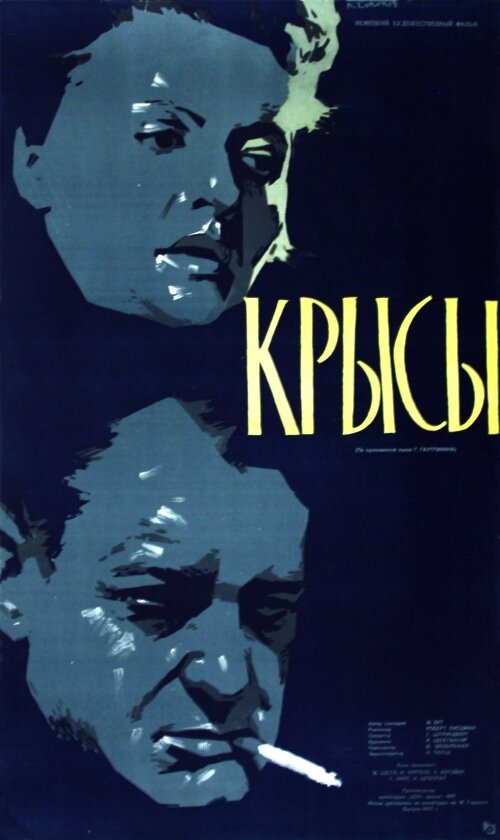 Обложка (Постер) Крысы / Die Ratten (1955) SATRip Обложка (Постер) Крысы / Die Ratten (1955) SATRip