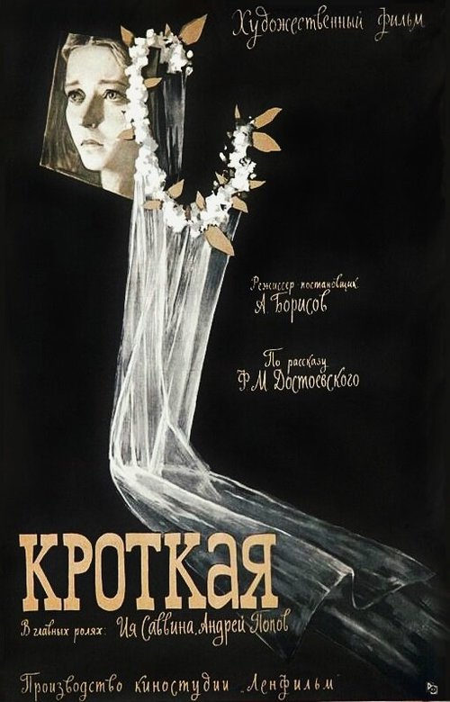 Обложка (Постер) Кроткая (1960) SATRip Обложка (Постер) Кроткая (1960) SATRip