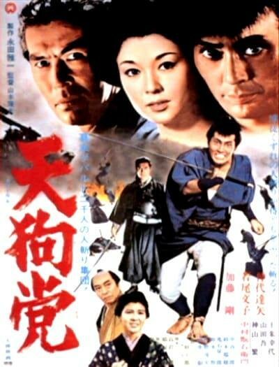 Обложка (Постер) Кровавая концовка / Tengu-tô (1969) SATRip Обложка (Постер) Кровавая концовка / Tengu-tô (1969) SATRip