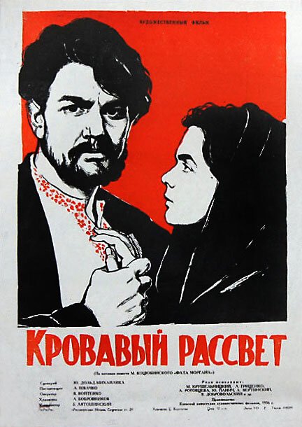 Обложка (Постер) Кровавый рассвет (1956) SATRip Обложка (Постер) Кровавый рассвет (1956) SATRip